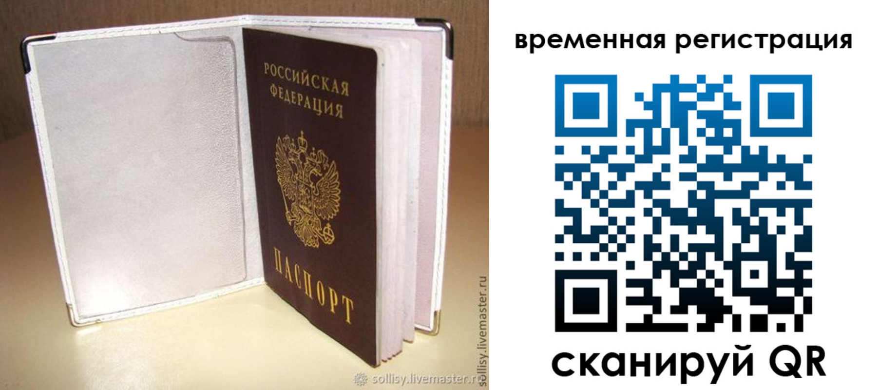 временная регистрация гарантия в Острове